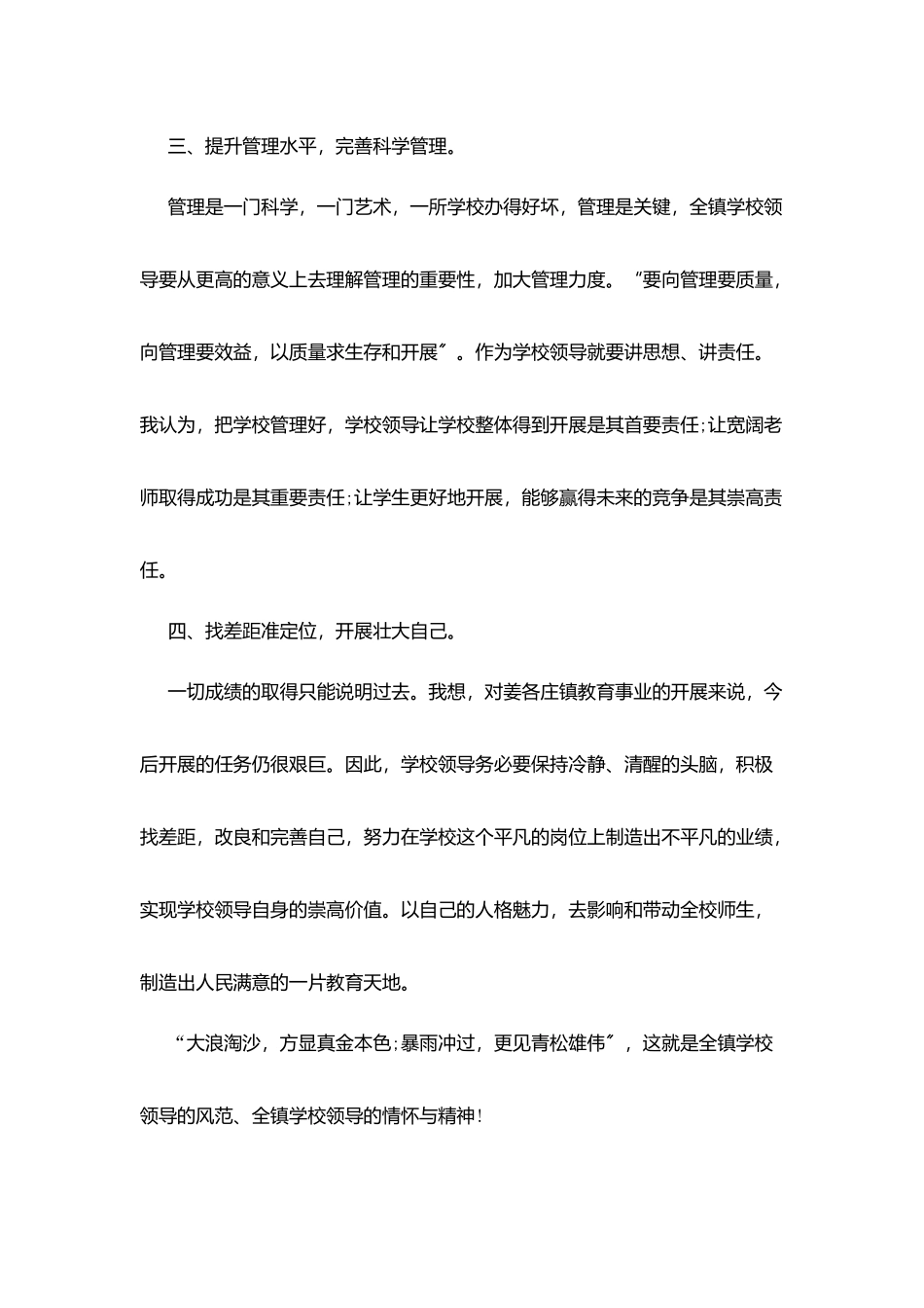 校长在第2025年教师节上的发言稿_第3页