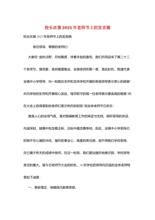 校长在第2025年教师节上的发言稿