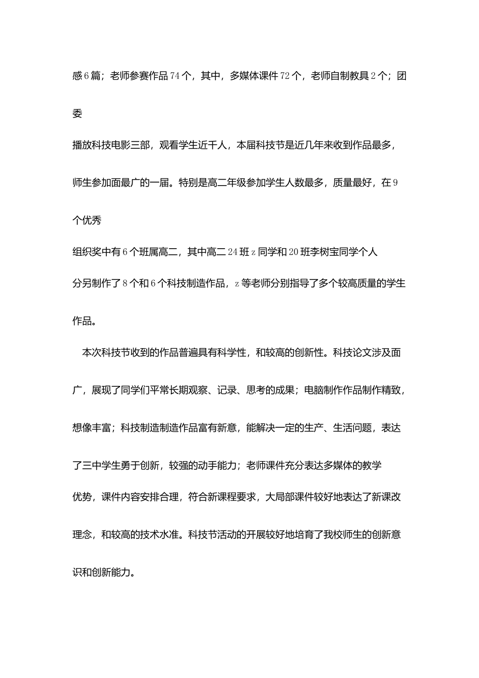 校长在阳桂三中科技节上的讲话_第2页
