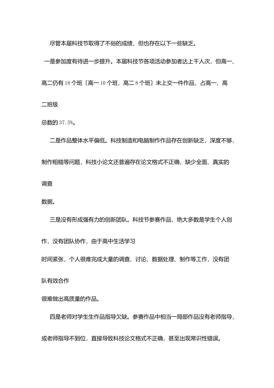 校长在阳桂三中科技节上的讲话_第3页