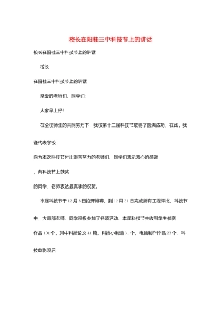 校长在阳桂三中科技节上的讲话