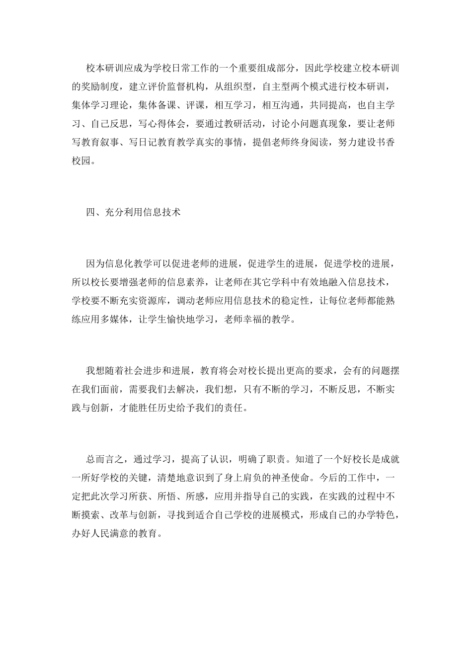 校长培训心得体会2025(一)_第2页