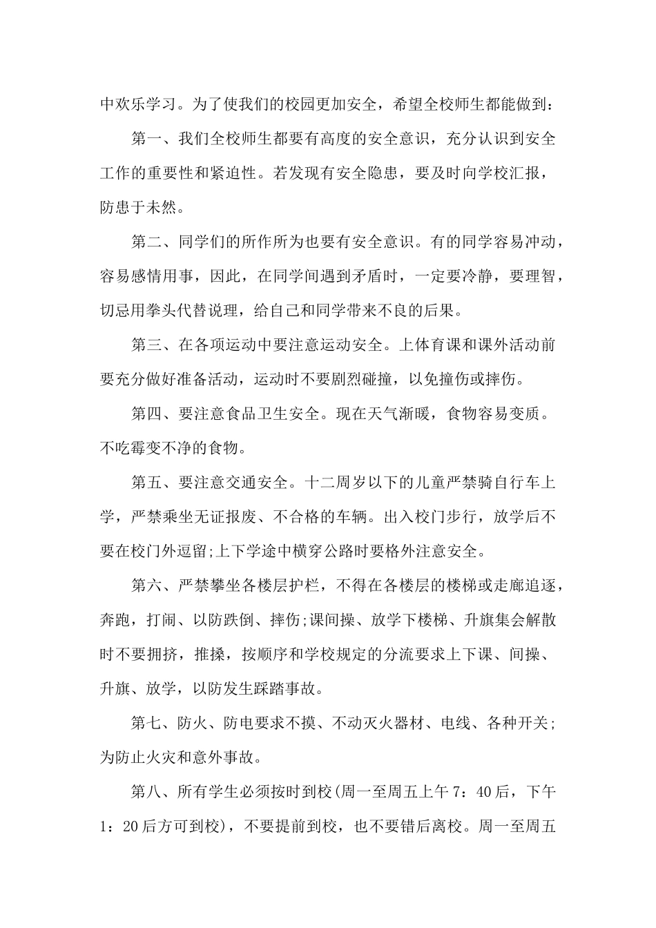 校长安全教育演说稿（精编版）_第3页