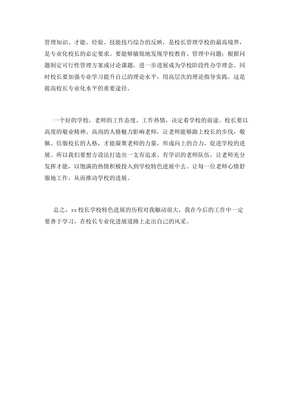 校长培训心得体会2025_第2页