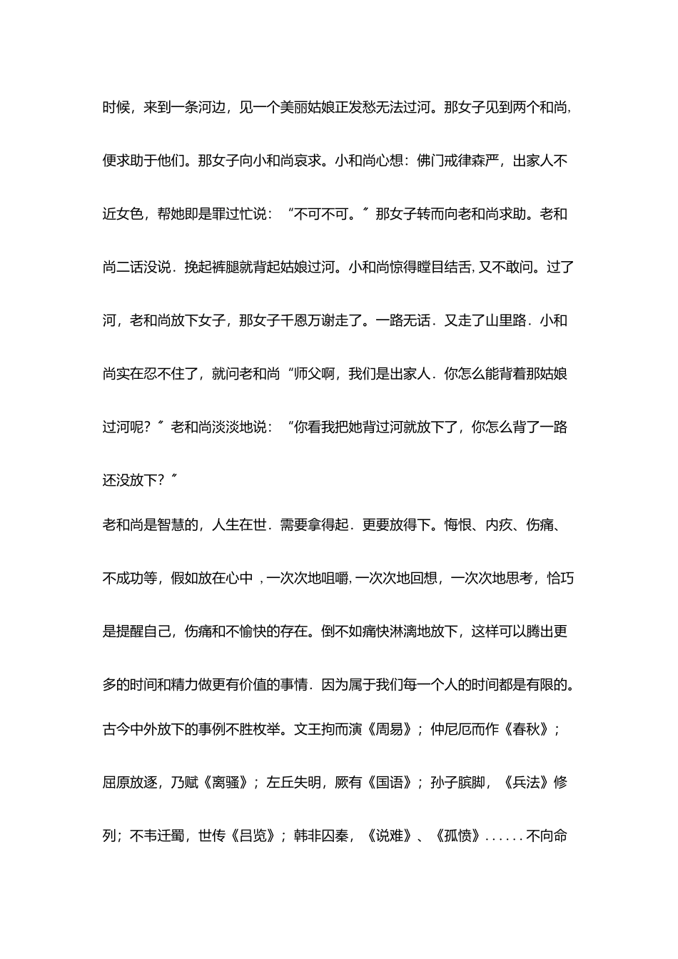 校长寄语《放下是一种智慧》_第2页