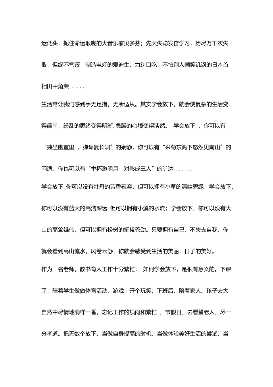 校长寄语《放下是一种智慧》_第3页