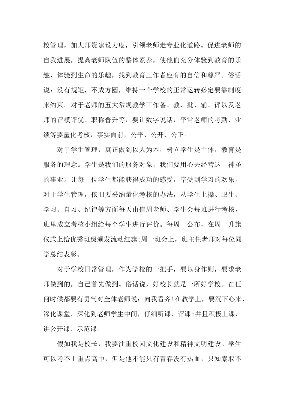 校长岗位竞聘讲话材料（标准版）_第2页