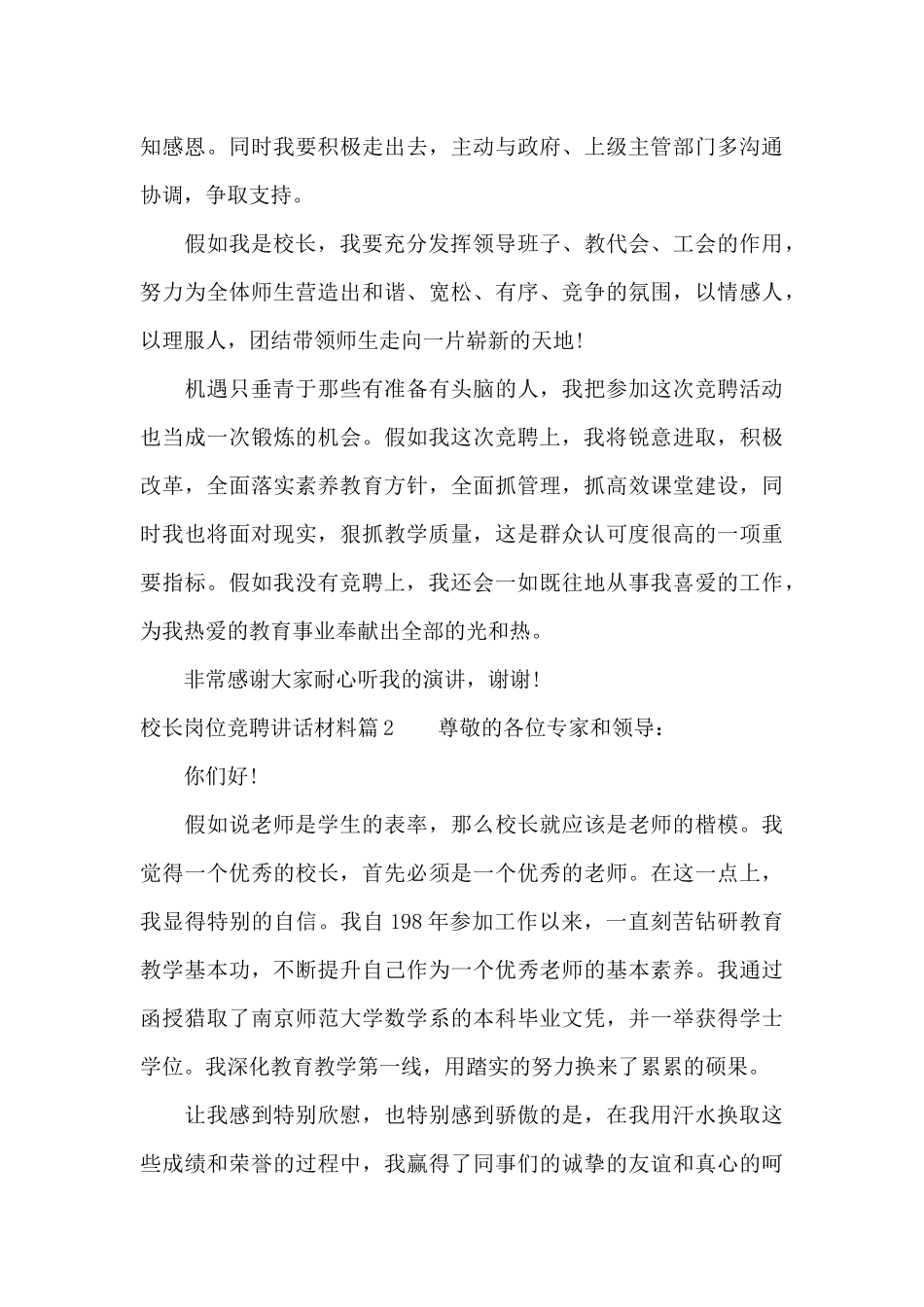 校长岗位竞聘讲话材料（标准版）_第3页