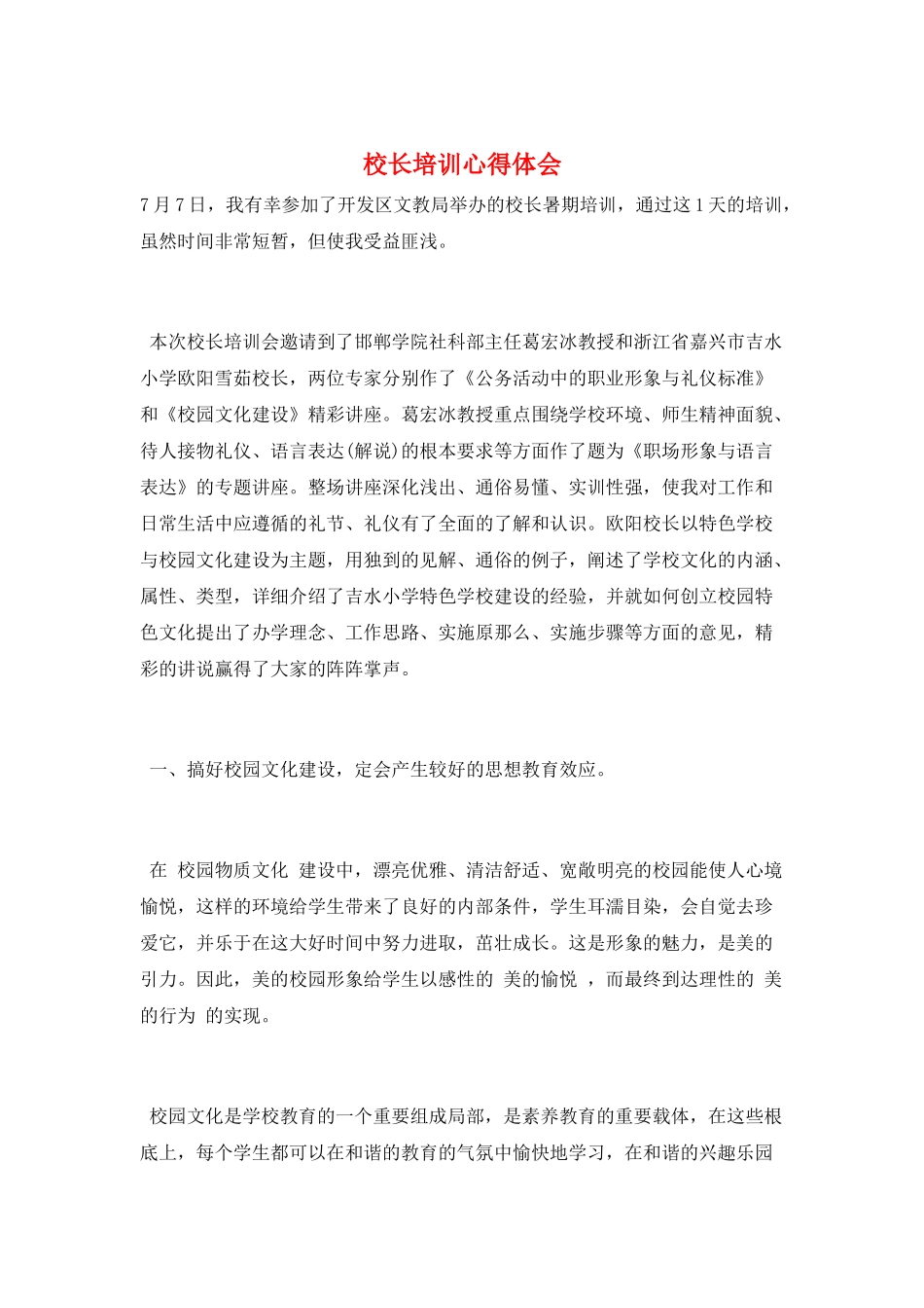 校长培训心得体会_第1页