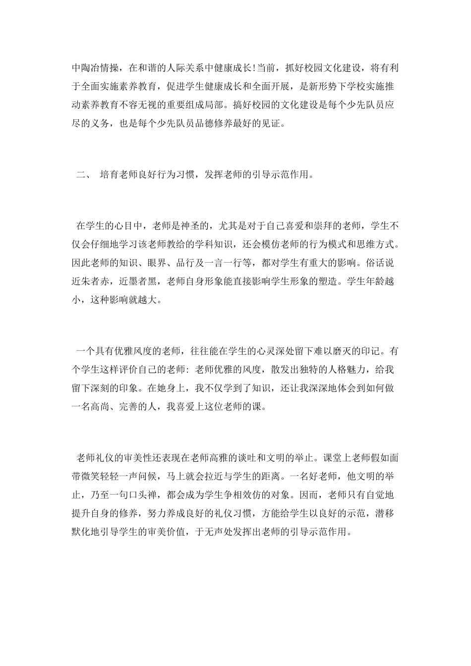 校长培训心得体会_第2页