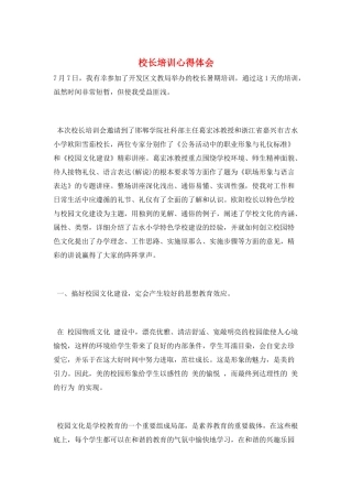 校长培训心得体会