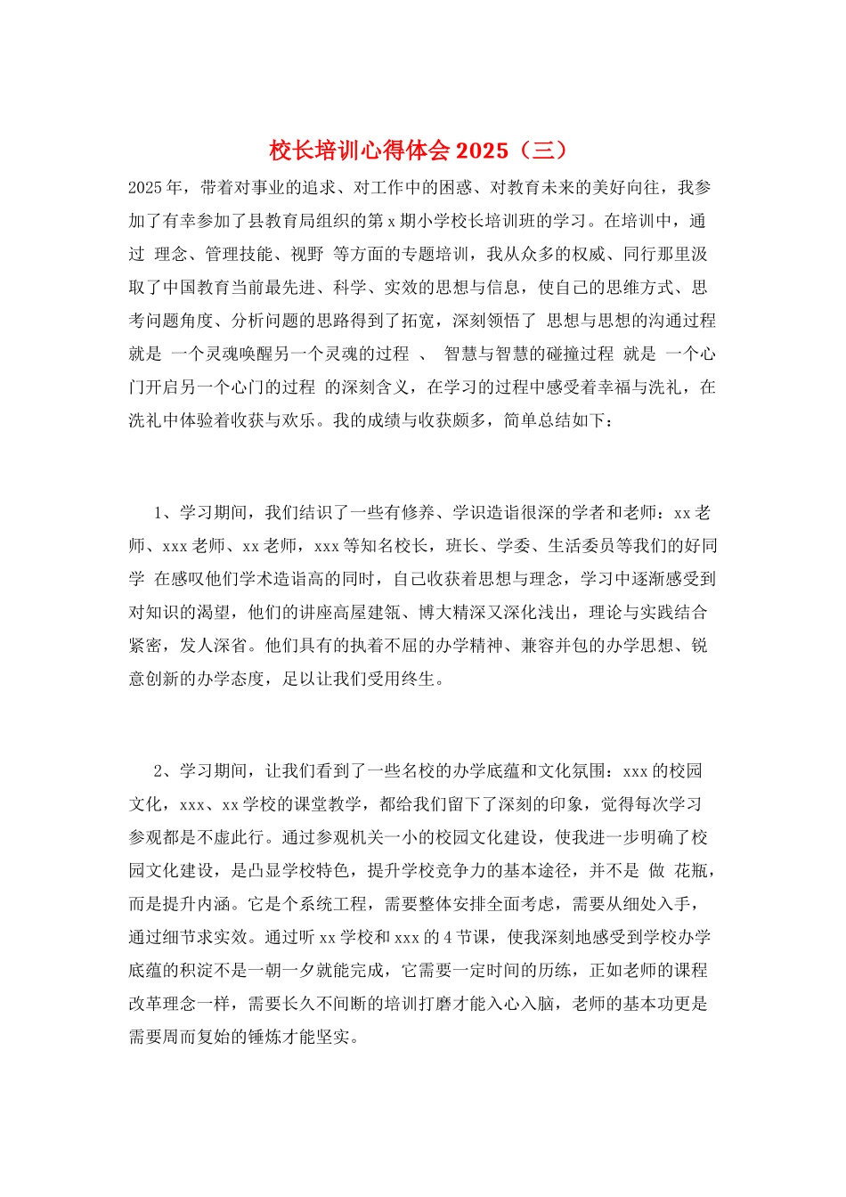 校长培训心得体会2025(三)_第1页