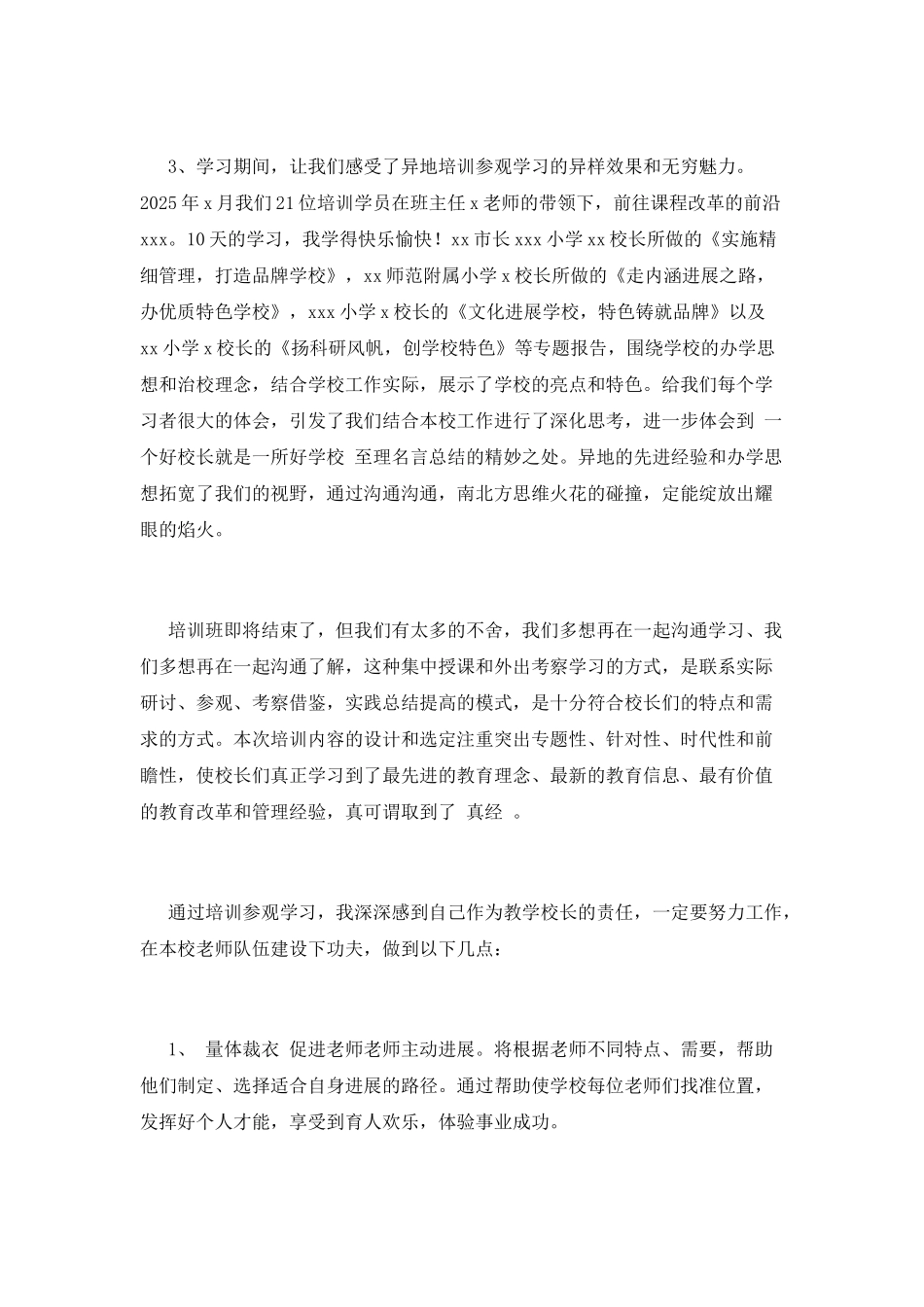 校长培训心得体会2025(三)_第2页