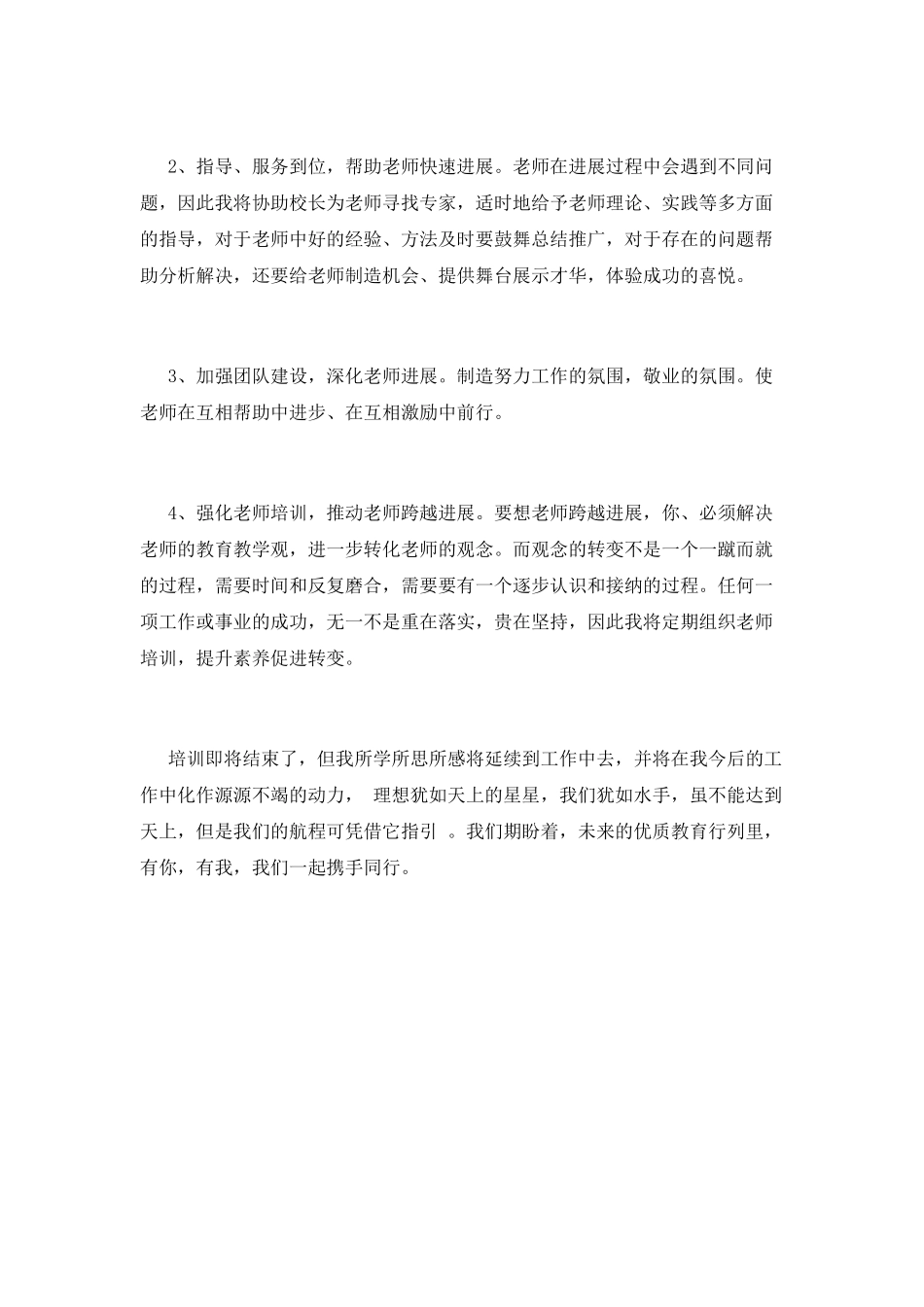 校长培训心得体会2025(三)_第3页