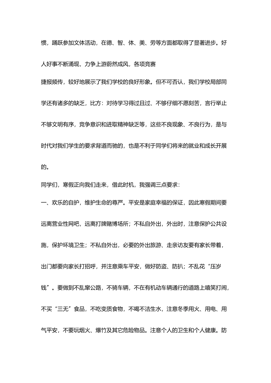 校长小学2025年秋季闭学式上讲话_第2页