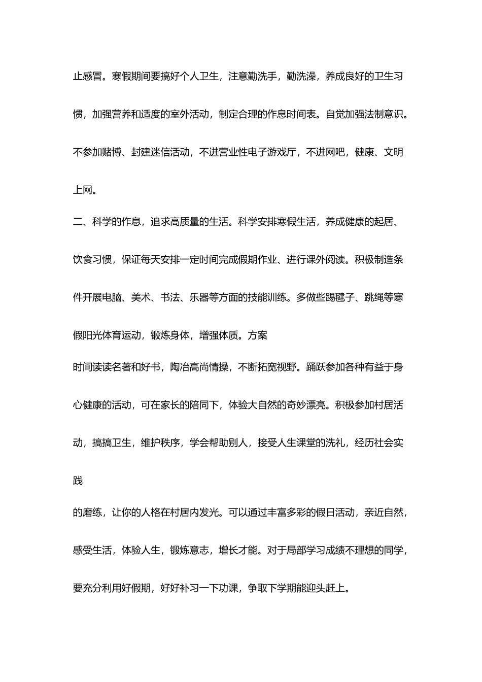 校长小学2025年秋季闭学式上讲话_第3页