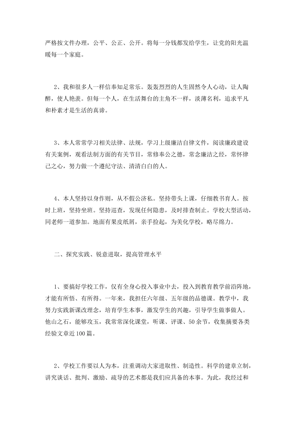 校长工作总结(一)_第2页