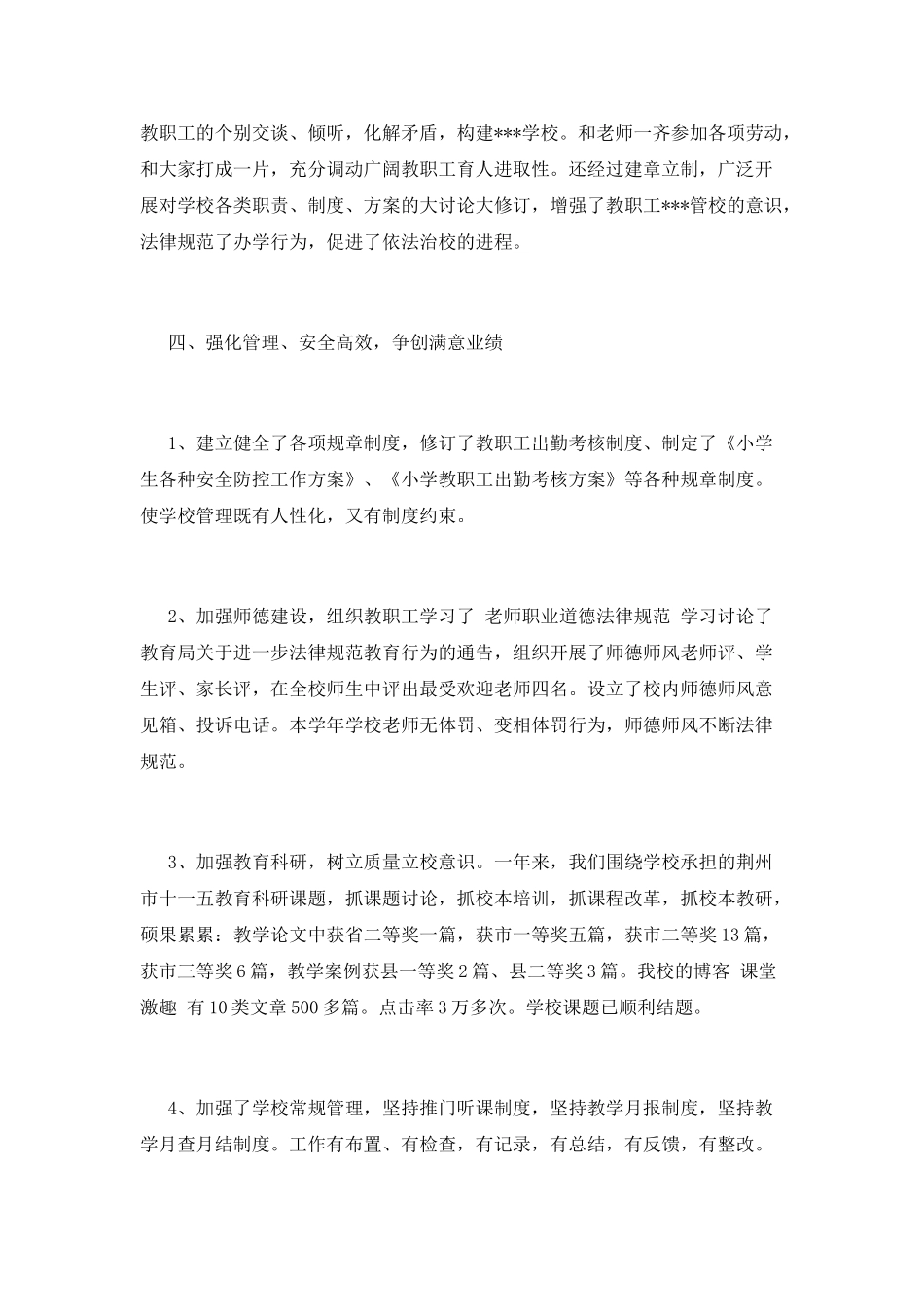 校长工作总结(一)_第3页