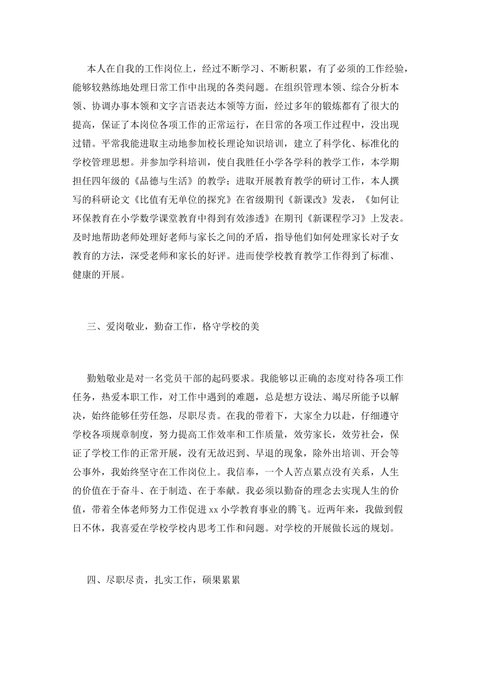 校长工作总结(六)_第2页