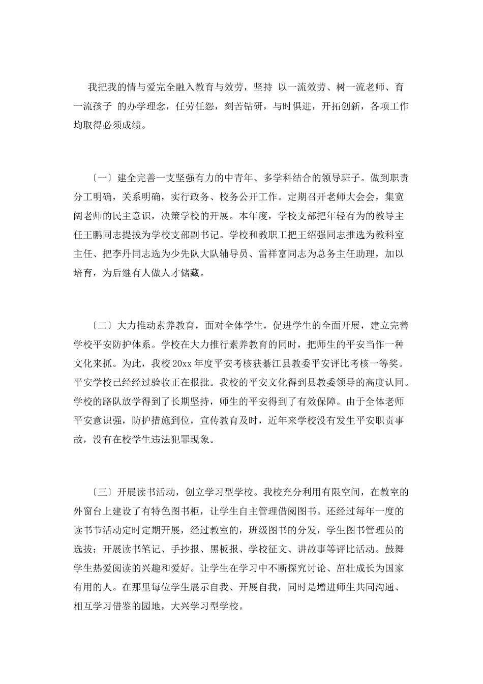 校长工作总结(六)_第3页