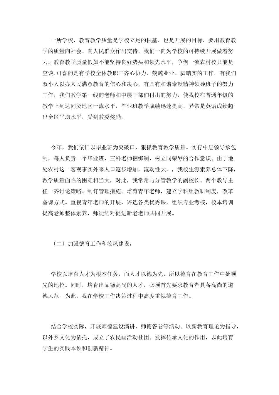 校长工作总结(八)_第2页