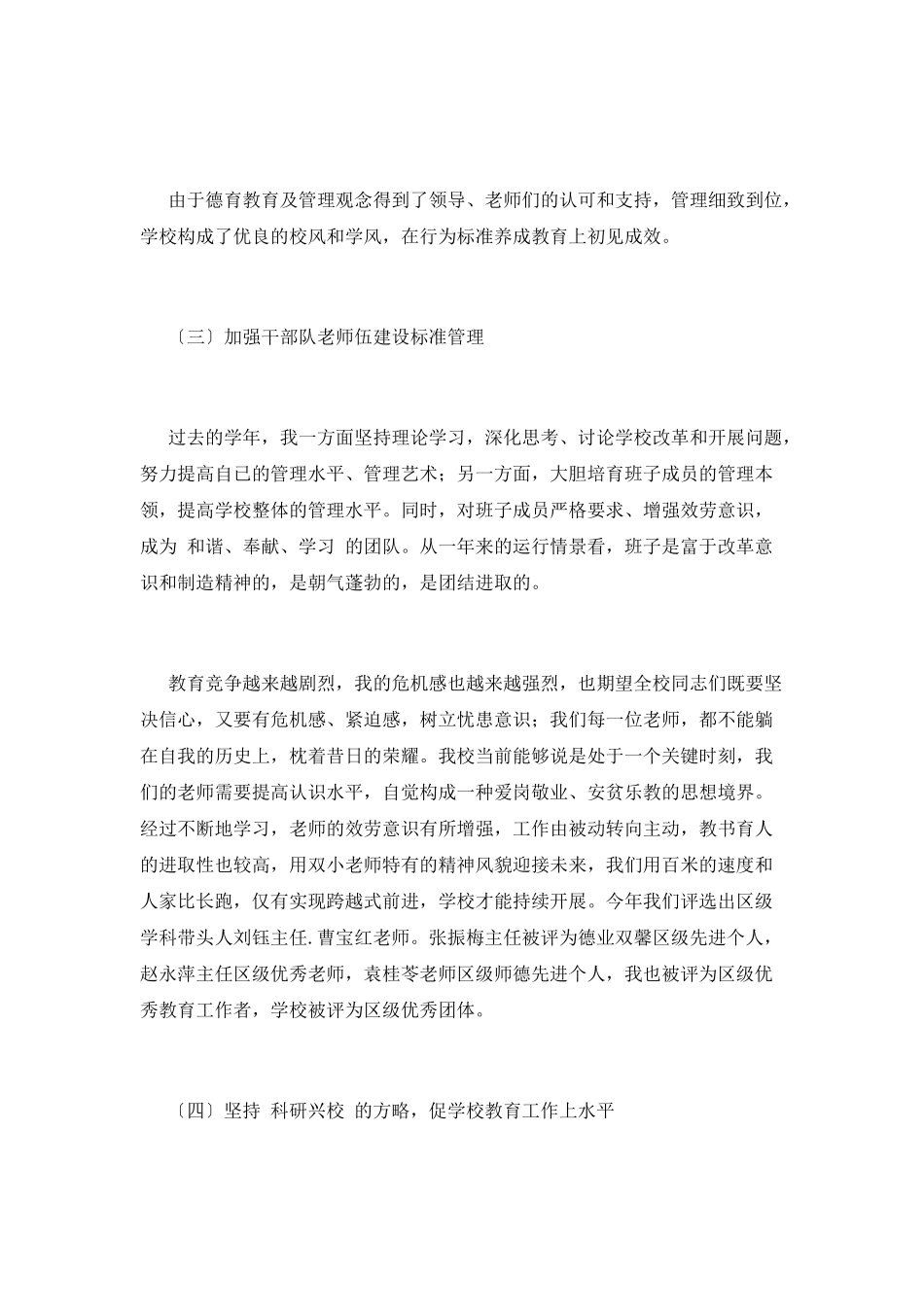 校长工作总结(八)_第3页