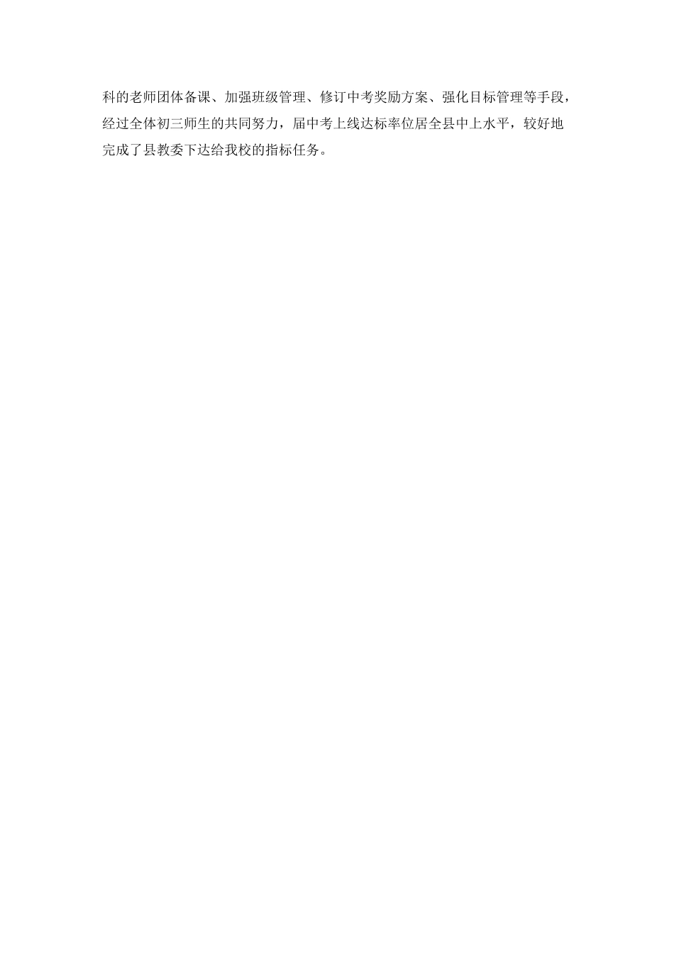 校长工作总结(九)_第2页