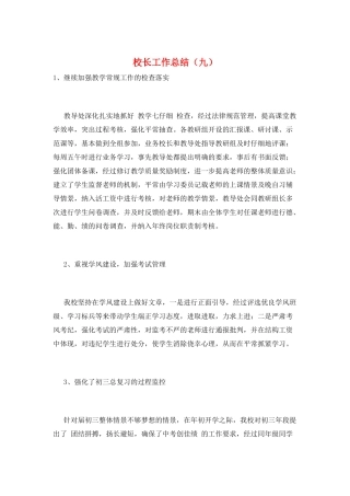 校长工作总结(九)