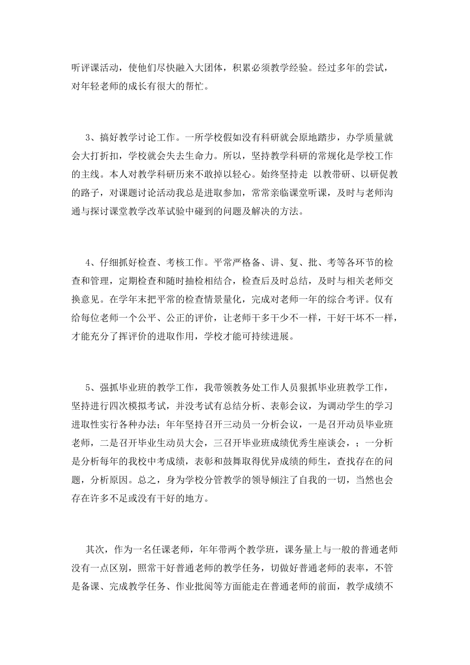 校长工作总结(三)_第2页