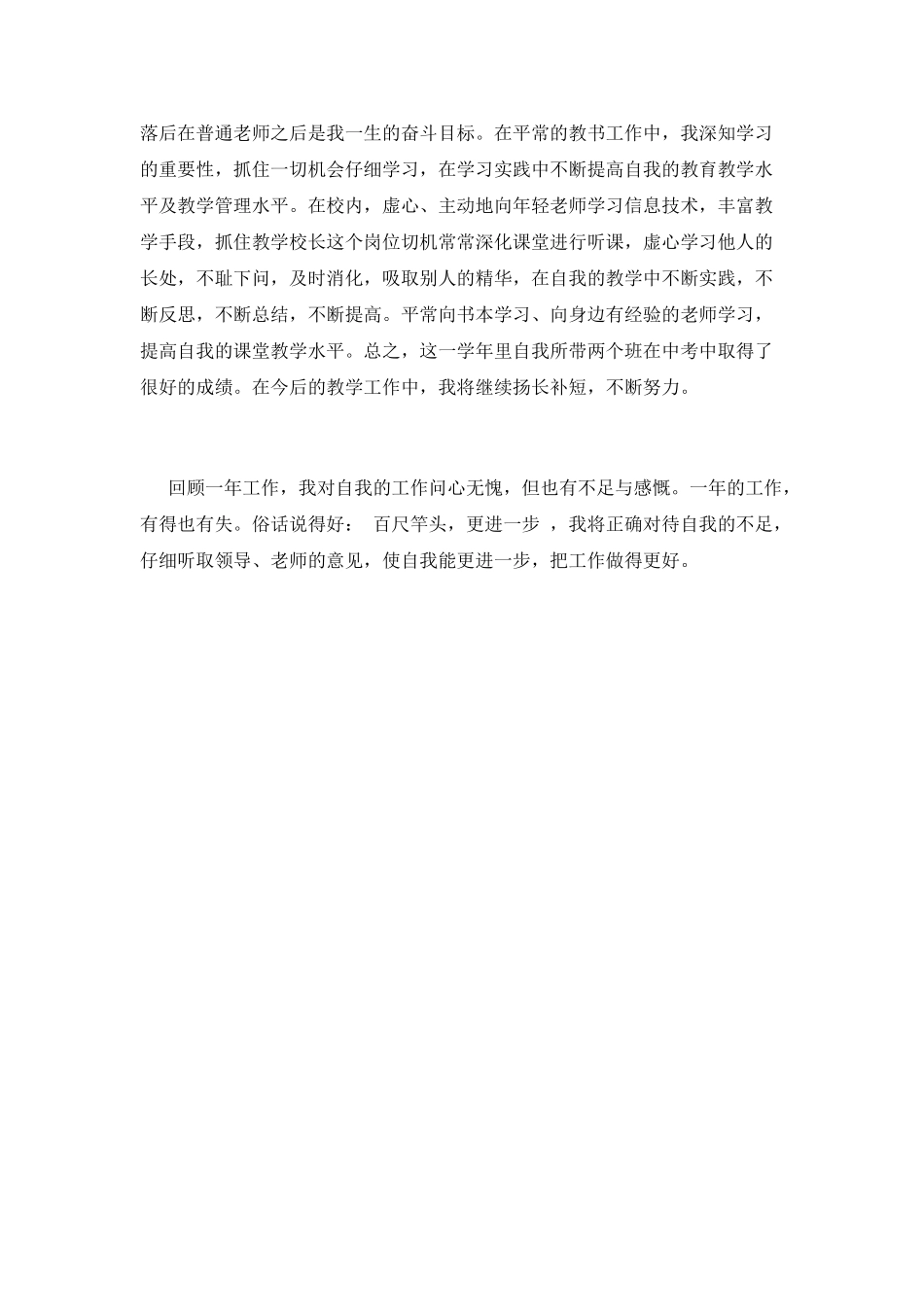 校长工作总结(三)_第3页