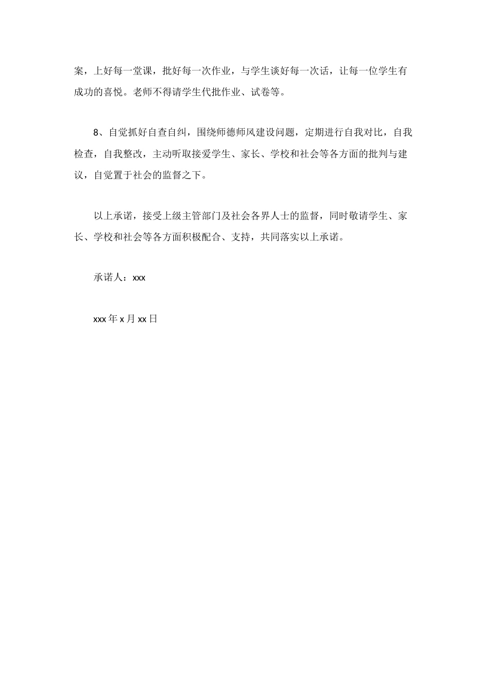 校长师德师风的承诺书_第3页