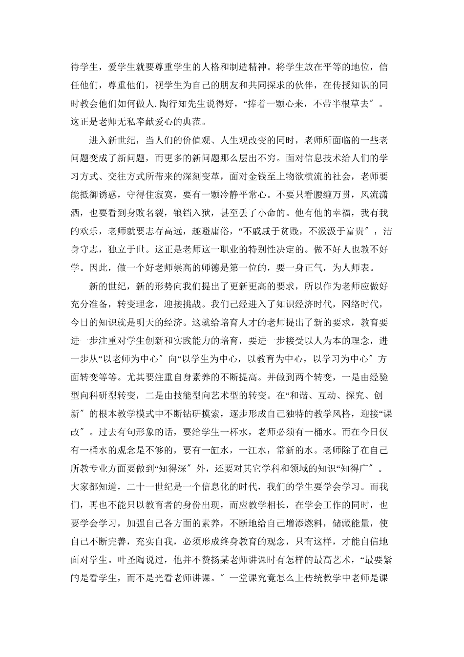校长师德培训心得_第2页