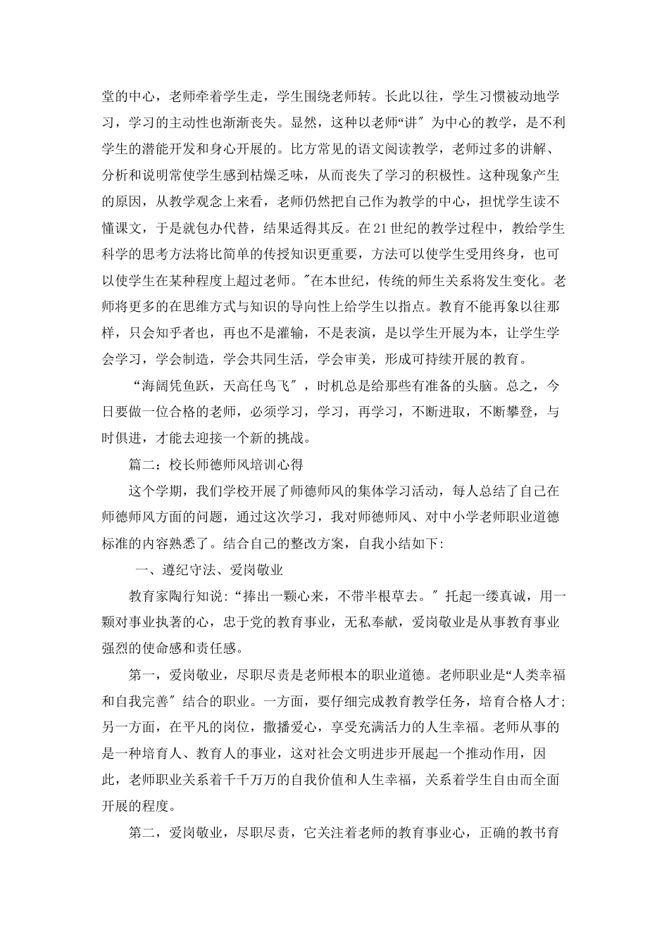 校长师德培训心得_第3页
