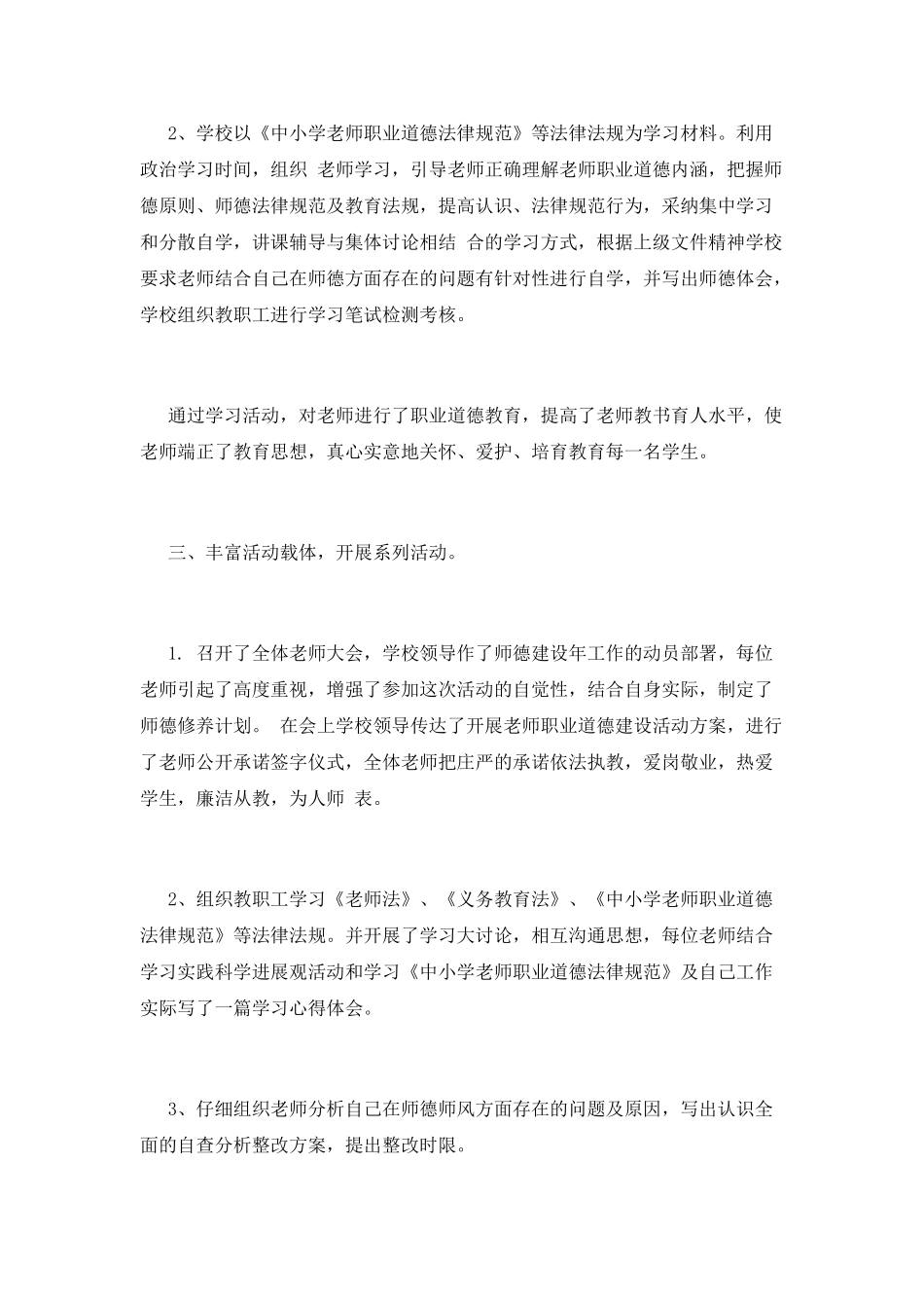 校长师德师风学习心得体会_第2页