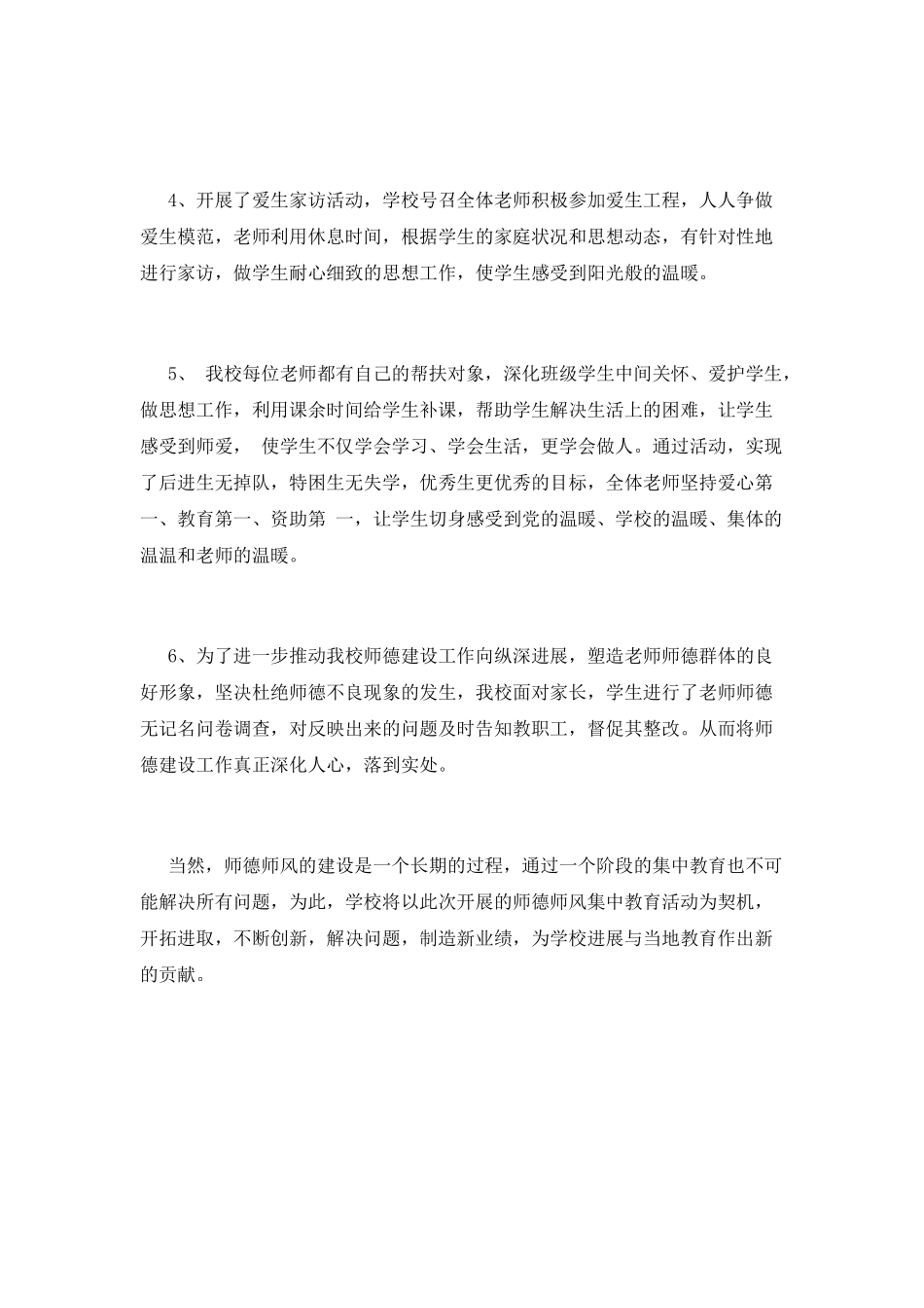 校长师德师风学习心得体会_第3页