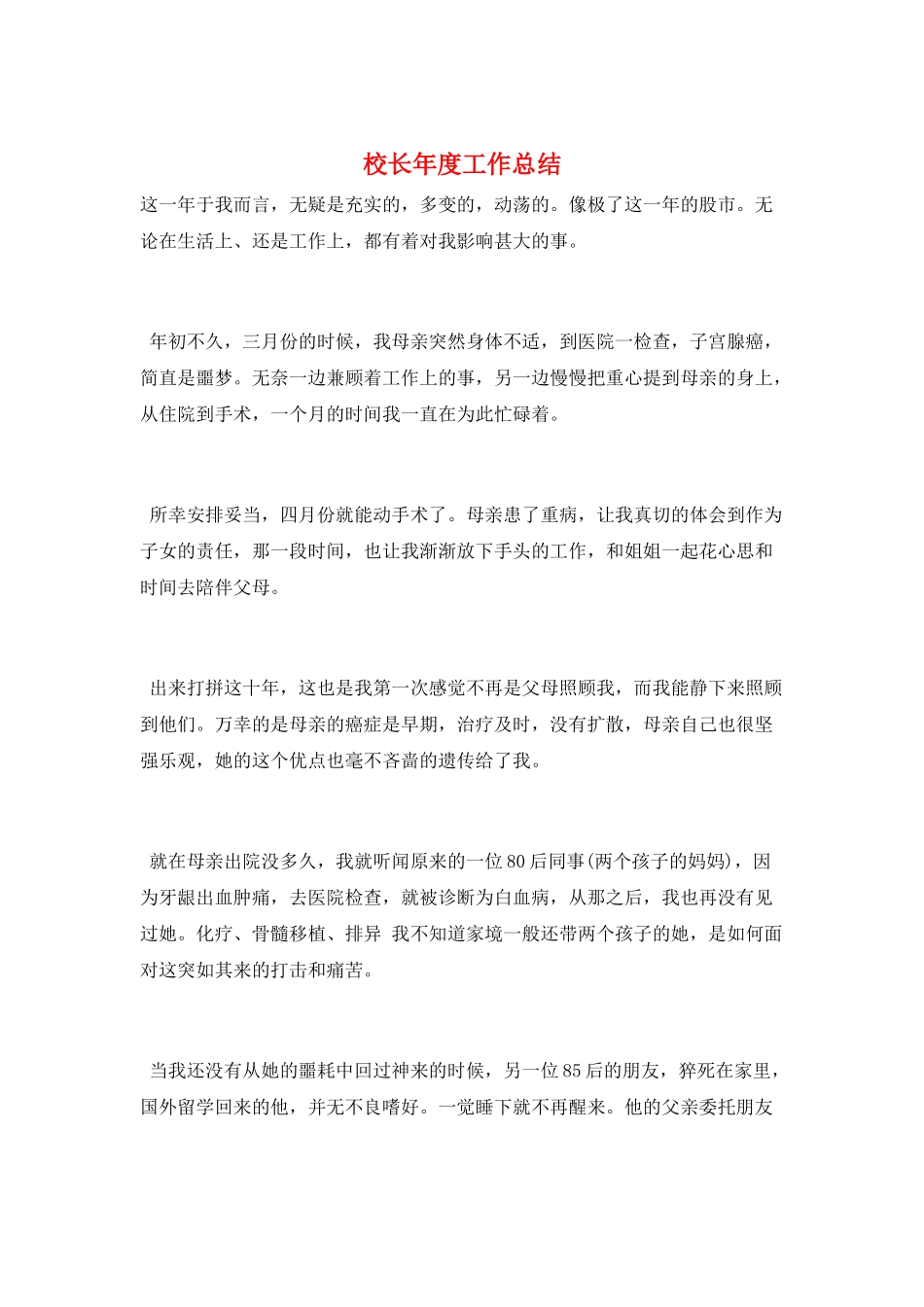 校长年度工作总结_第1页