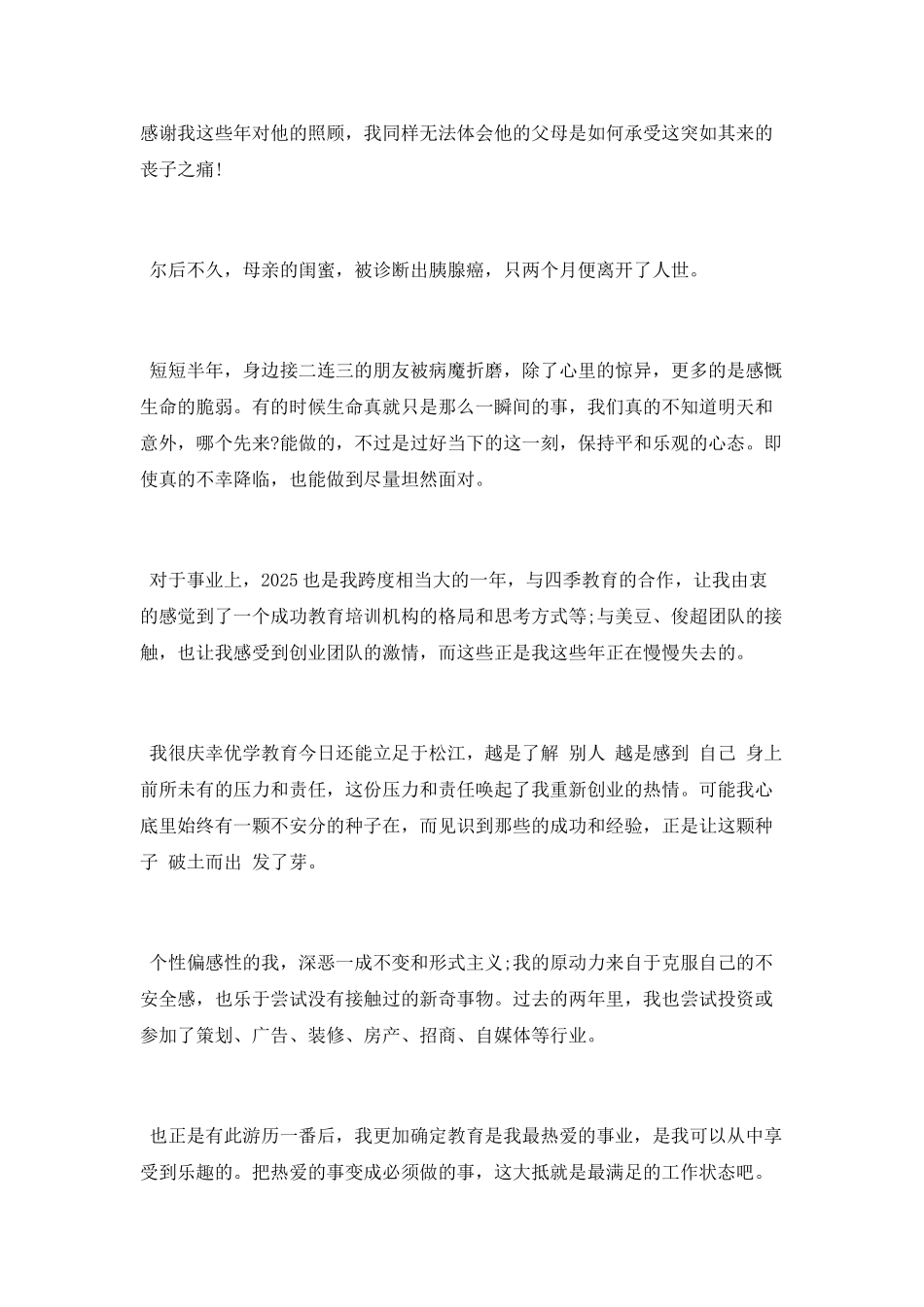 校长年度工作总结_第2页