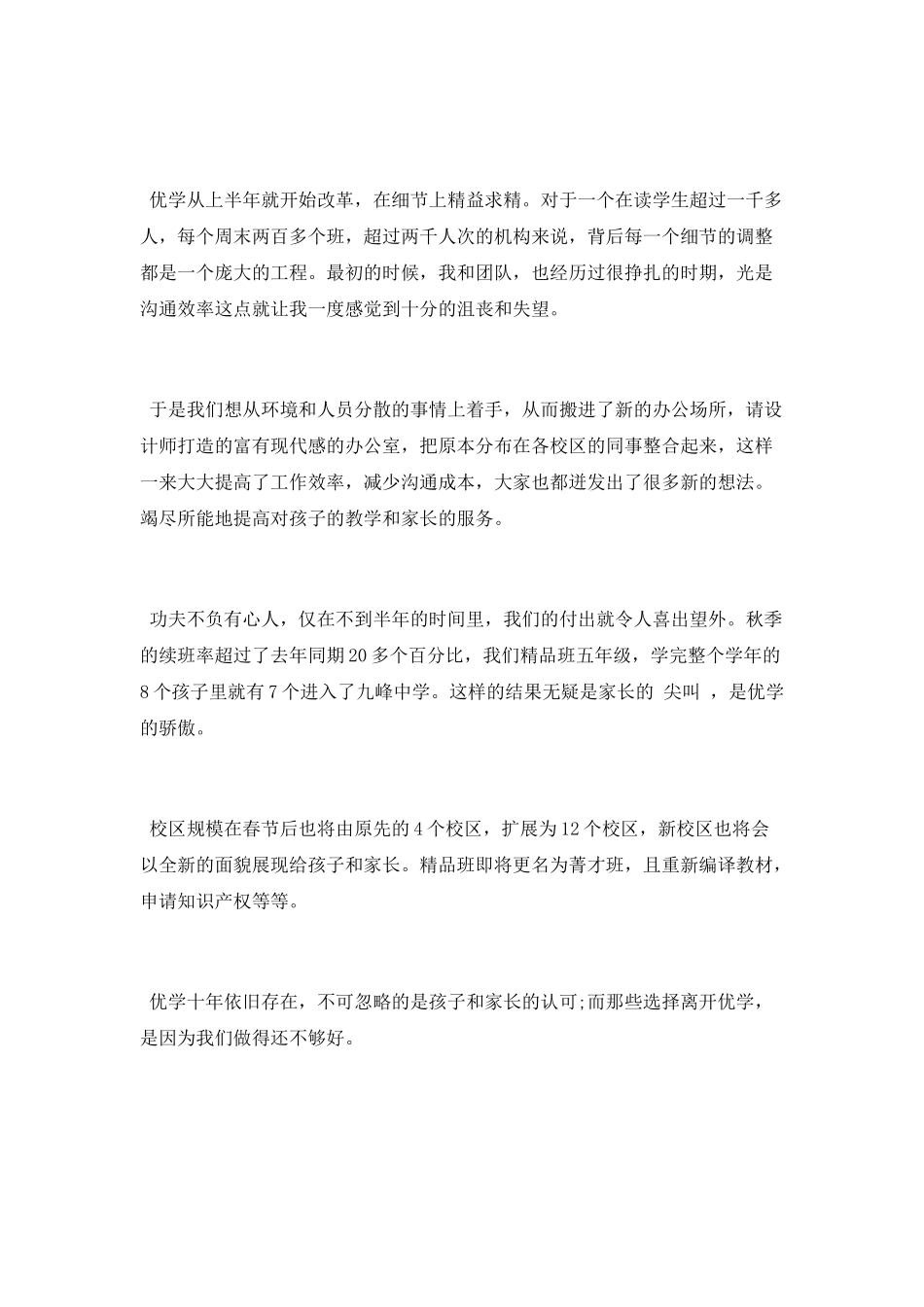 校长年度工作总结_第3页