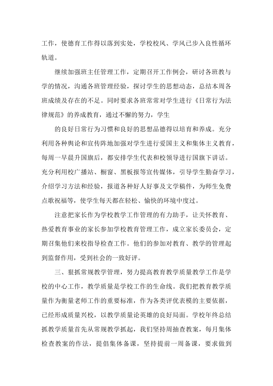 校长年度工作总结7篇（精编版）_第2页