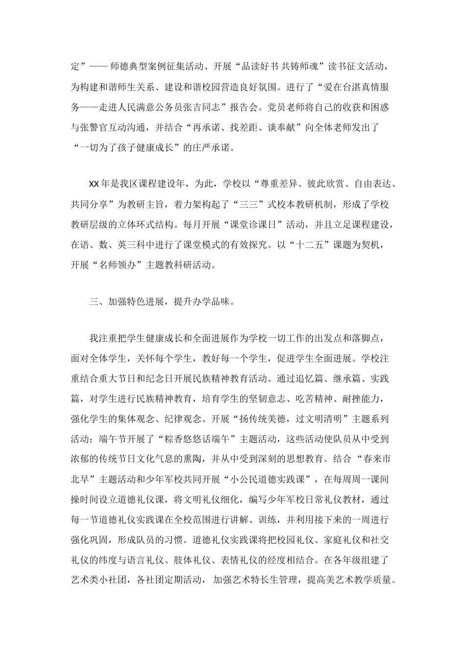 校长年度考核总结_第2页
