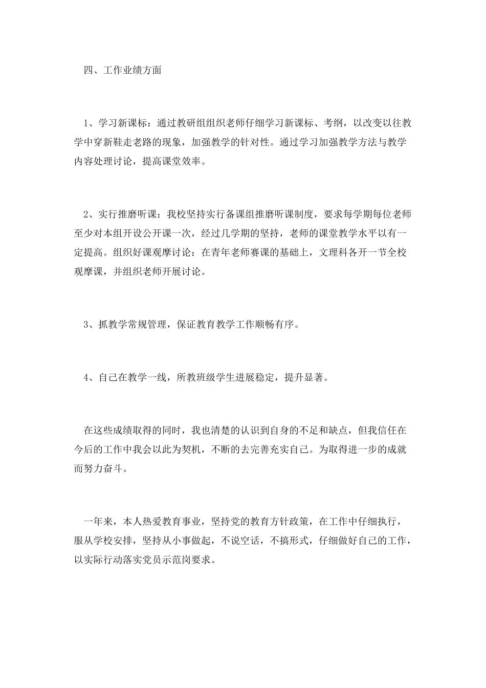 校长年度考核工作总结1_第2页