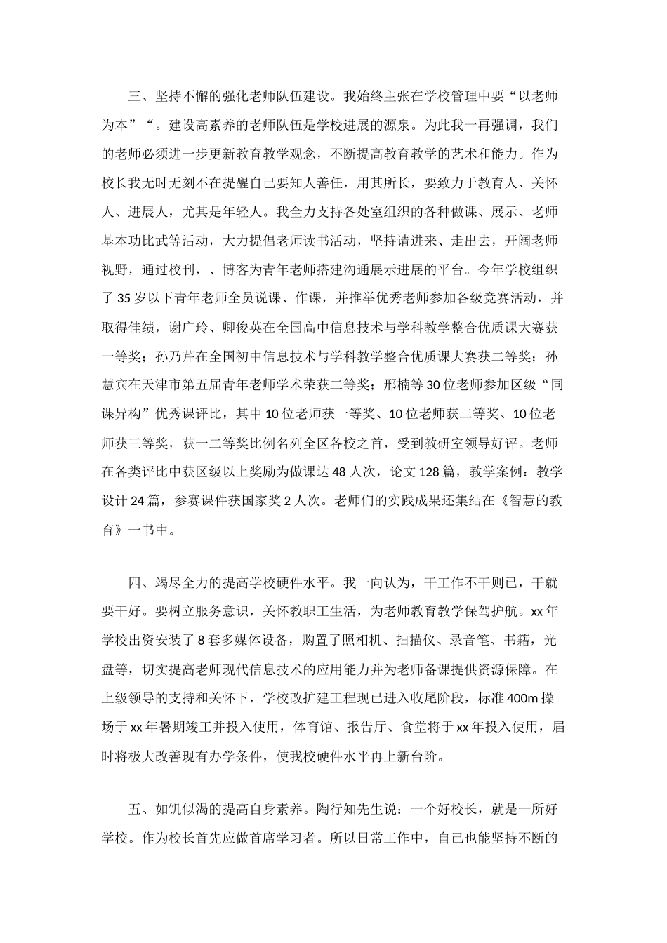 校长年终工作总结3篇_第2页