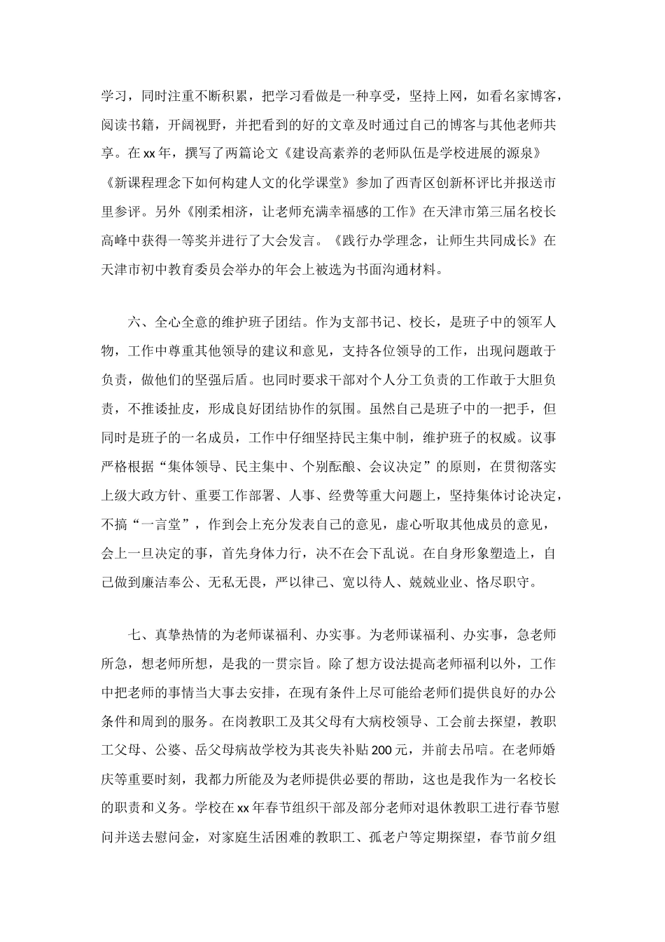 校长年终工作总结3篇_第3页