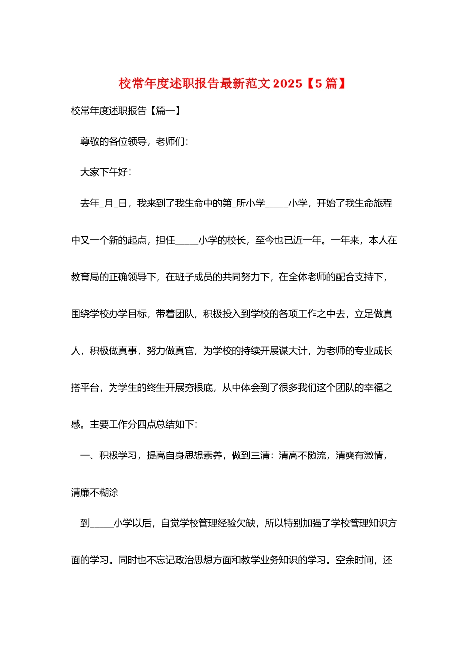 校长年度述职报告最新范文2025_第1页