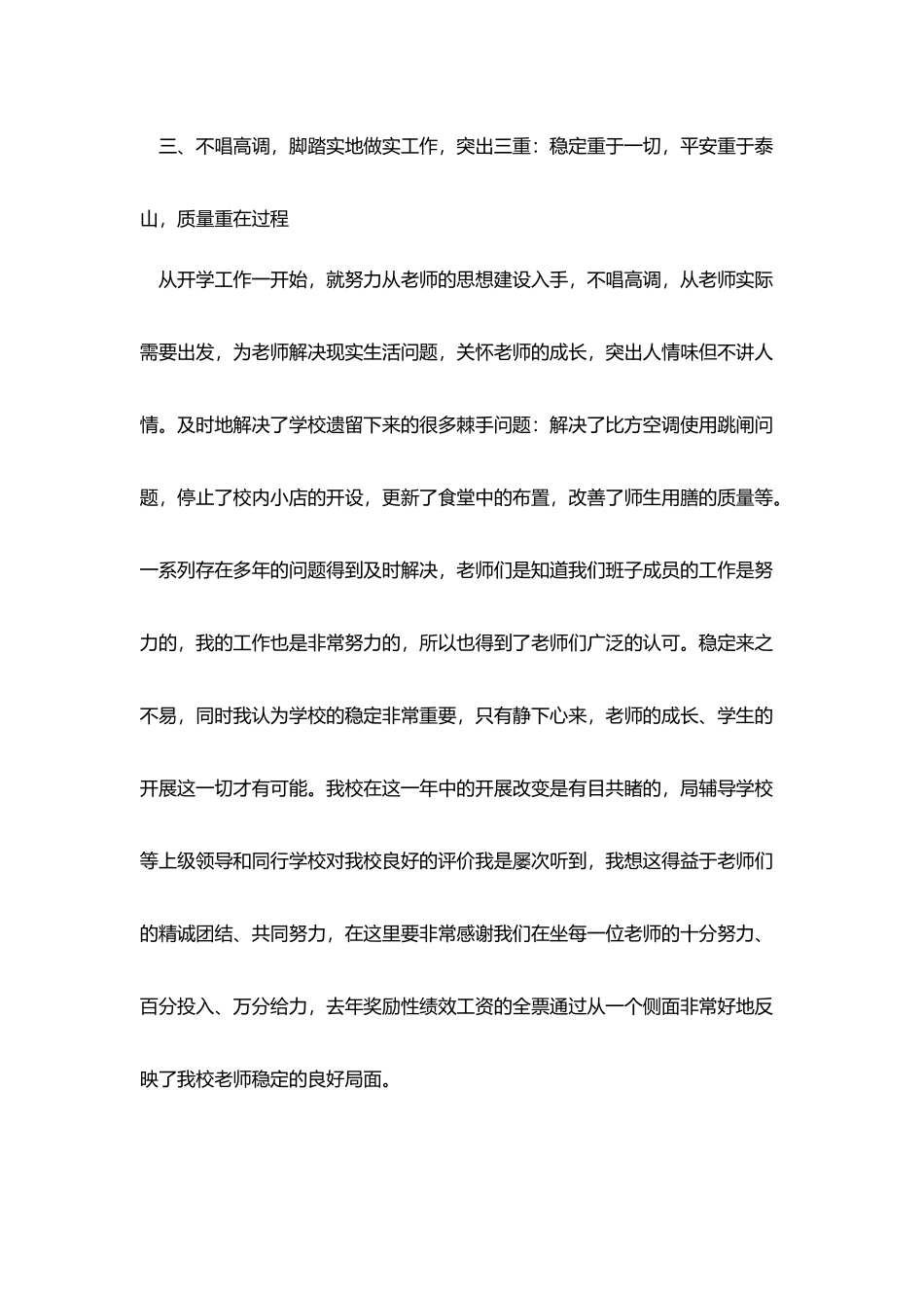 校长年度述职报告最新范文2025_第3页