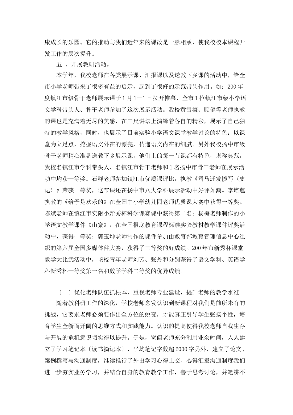 校长年终考核工作总结范文_第2页