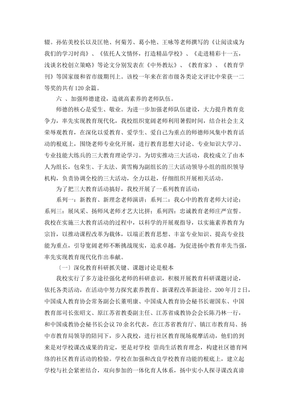 校长年终考核工作总结范文_第3页