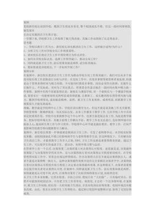 校长应聘案例分析