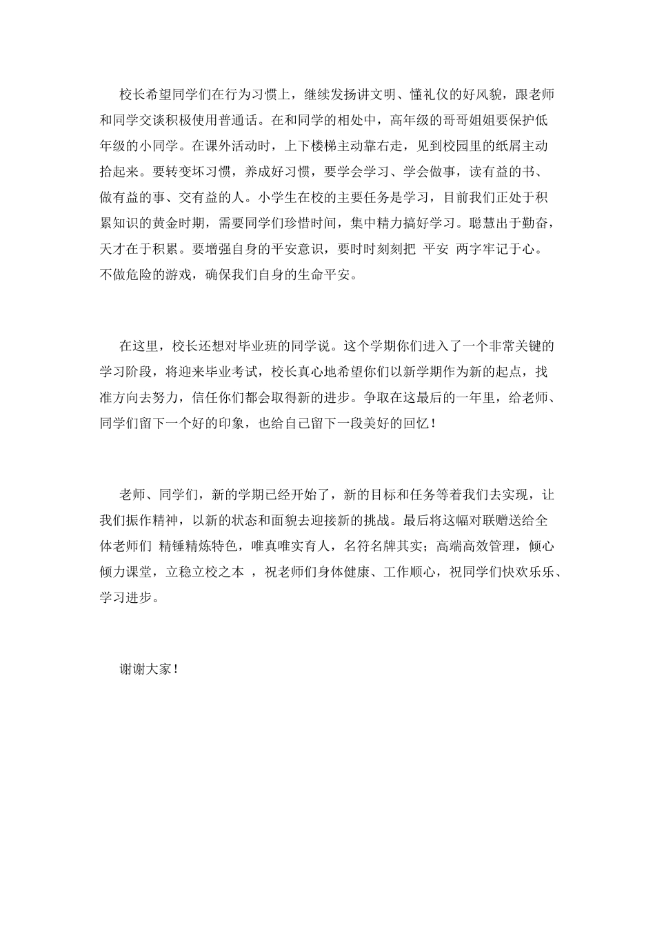 校长开学典礼讲话稿(一)_第2页