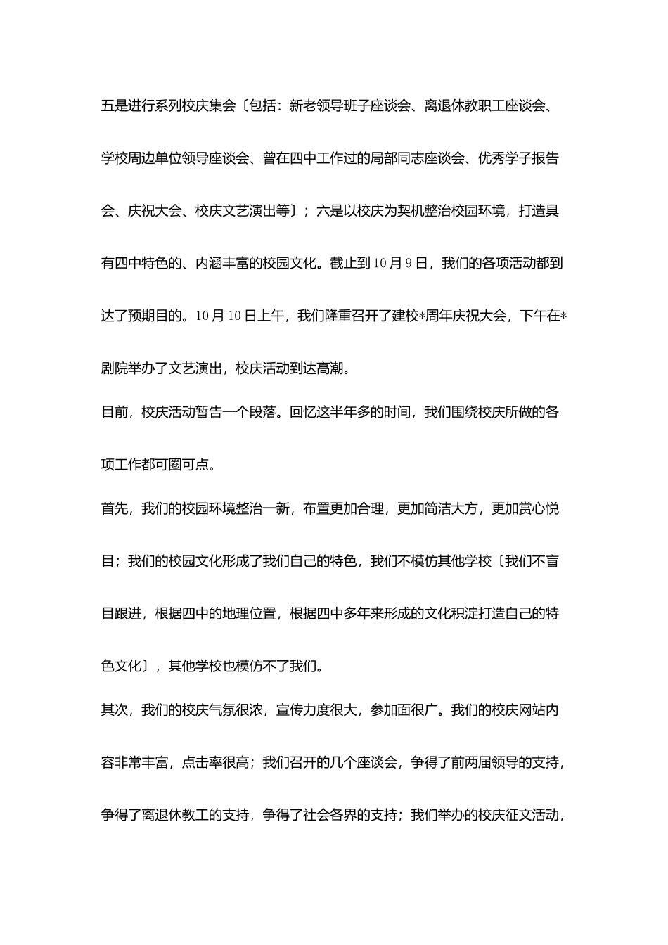 校长建校周年庆上讲话_第2页